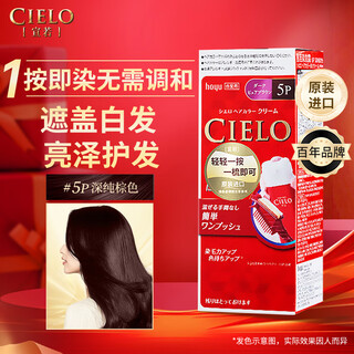 Xuanruo (cielo) hair dye cream 80g (dark pure brown 5p) imported hair dye plant formula to quickly cover whitening