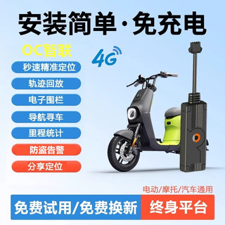Oc zhilian electric vehicle gps locator battery motorcycle anti-theft tracking car satellite booking tracking artifact 4g precise positioning + anti-tamper alarm + ready to use after receiving