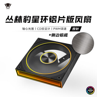 Jungle leopard star ring 12 chassis fan argb cooling fan computer divine light synchronization argb ring symphony pwm silent star ring 12 aluminum frame argb black reverse leaf