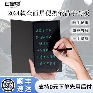 Seven star bird 6.5-inch portable lcd handwriting pad with leather cover, fine handwriting writing board, corporate office meeting notepad, home hand-drawing tablet, student draft blackboard drawing board, portable lcd handwriting pad