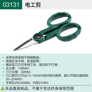 Sata multi-purpose scissors, powerful electrician scissors, two-color handle cable scissors, oblique scissors, electronic cable trough, cable scissors 03131/electrician scissors
