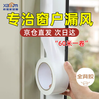 Xiluo door and window windproof tape high-viscosity balcony glass rice-shaped window sealing strip to prevent cold, leakage and wind insulation, window gap sealing strip