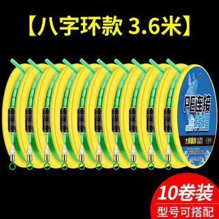Mengda's new pe reinforced line set fishing line set, fully tied and finished, taiwan fishing imported main line fishing gear and supplies, 3.6 meters pe reinforced - eight-character ring style, 10 rolls, no. 0.8