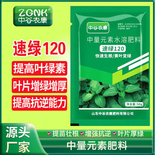 Chlorophyll quick green 120 foliage fertilizer for seedlings, trees and greening fruit trees and vegetables, medium element universal water-soluble fertilizer 50g*20 bags