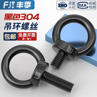 Ben xinnong national standard black 304 stainless steel lifting eye screw nut nut black ring lifting screw m4m5m6m8m10 m24*40 lifting eye screw (i capsule)