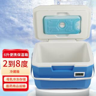 Yonghang 6l insulated box refrigerator household medical blood transport box 2 to 8 degrees refrigerated box growth hormone breast milk preservation 6 liters blue with temperature display 5 ice bags