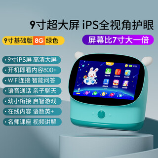 Hkmw enlightenment early education machine learning robot children read baby stories 3 to 6 years old and above flat screen tv 9-inch green 8g r9 basic edition no broken screen insurance