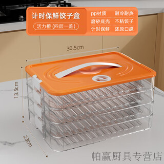 Ye yu dumpling box special frozen dumplings multi-layer refrigerator storage box household dumpling tray quick-frozen crisper freezer box supermarket quality pp material - time lock fresh orange four layers and one cover丨holds 258 dumplings丨portable meter