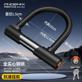 Phoenix u-shaped lock motorcycle lock battery car electric car lock bicycle anti-theft lock bicycle anti-hydraulic shear u-shaped lock