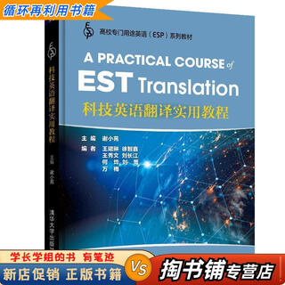 Used books a small amount of handwriting practical tutorials on scientific and technological english translation xie xiaoyuan wang blin xu zhixin wang xiuwen liu changjiang he ye liu ying wanmei tsinghua university