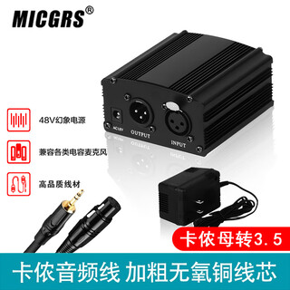 Micgrs48v phantom power supply professional recording live broadcast condenser microphone power supply sound card recording singing dubbing studio large diaphragm microphone stable buffer outdoor microphone amplifier phantom power supply + xlr mother to 3.5 line