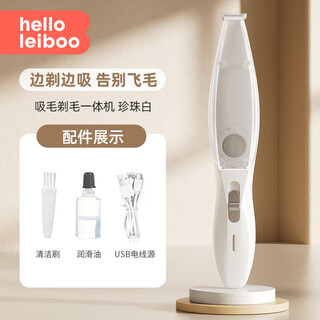 Helloleiboo pet shaving and suction all-in-one silent dog and cat pedicure partial shaving electric clipper pearl white - integrated shaving and suction clipper