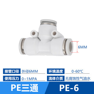 Exsn t-type pe tracheal tee quick-plug connector 4/6/8/10/12/14/16mm pneumatic quick connector plastic tracheal connector white pe-6