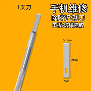 Flat-mouth glue remover, right-angle carving knife, mobile phone repair glue-removal tool, back cover, motherboard glass glue-removal blade, scraper, silver flat-mouth glue remover knife, 1 piece, original with 1 blade