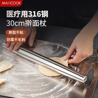 Maxcook 316 stainless steel rolling pin, dumpling wrapper rolling pin, food-grade baking roll, wonton pin, small size 316 rolling pin, small size 30*3.2cm mcpj4427