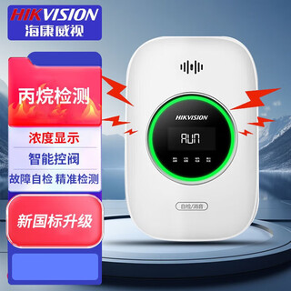 Hikvision (hikvision) gas alarm liquefied petroleum gas automatic cut-off flammable gas leakage propane detector jy-q1c