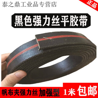 Customized black flat belt transmission belt elevator shot blasting belt flat belt canvas wear-resistant industrial belt conveyor belt black 5 cm wide