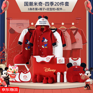 Disney newborn baby clothes gift box meeting gift autumn and winter pure cotton set newborn baby full moon gift birth supplies national trend mickey four seasons 20-piece set 59cm (0-3 months) full moon gift