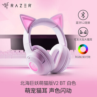 Razer kraken cute cat version v2 bluetooth version wireless headset gaming headset internet celebrity cat ears rgb lighting white suitable for delta action