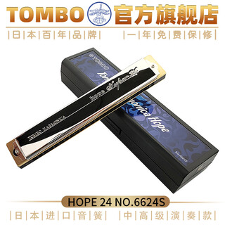 TOMBO TOMBO 6624S24 hole polyphonic harmonica performance beginners children and elderly GNm natural small F#NM natural small tune