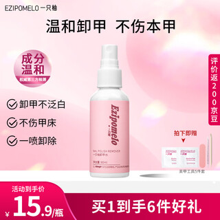 A pomelo nail polish remover spray type wearable nail glue remover nail art nail polish remover water does not hurt nails adhesive nail polish remover special