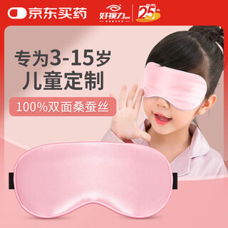 Good eyesight, special silk eye mask for children and students, light-blocking, breathable, adjustable sleeping mulberry silk nap, light pink