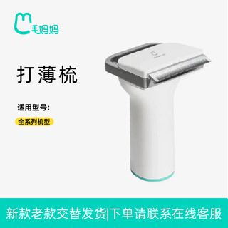 Mao mama g2 pet hair trimmer, cat and dog shaver, hair brushing tool, hair clipper, cat hair cleaner, vacuum cleaner, thinning comb (new/old)