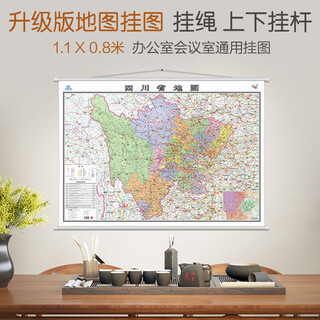 【升级加厚版】四川省地图 1.1米*0.8米高清全彩挂图 含政区地形交通景点等 双面覆膜防水防尘
