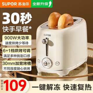 Supor bread machine toaster toaster breakfast automatic home small toaster toasted steamed bread slices bread sandwich double-sided heating, reheating and thawing 6-level adjustable dj806 with dust cover