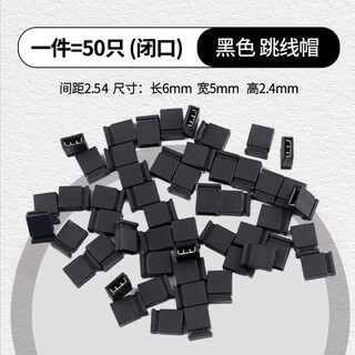 Jumper cap, long handle cap, pitch 2.54mm, color jumper cap, short circuit block, pin header connection block, black closed mouth (50 pieces)