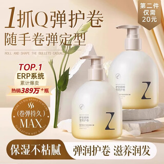 Zhenzhi elastin for women's curly hair, moisturizing and styling, anti-frizz, post-perm conditioner essence care, zhenzhi shaping and curling fragrance elastin 300ml*2