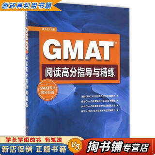 Used books, a small amount of handwriting, new oriental gmat reading high score guidance and refinement, written by zhai shaocheng, xi'an jiaotong university press
