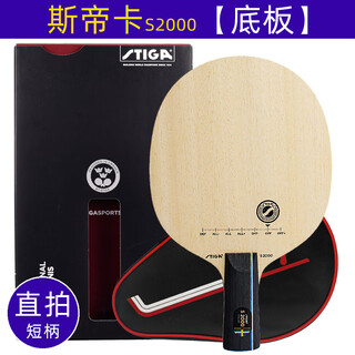 Stiga s2000 table tennis racket pure wooden base straight plate horizontal plate beginner training single fast attack type rubber package pen-hold shot short handle single base plate + racket bag
