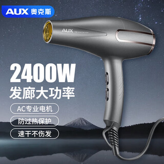 Aux high-speed hair dryer 2400w high-power hair dryer high wind hair drying household hair dryer constant temperature low noise hair dryer