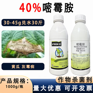 Hulian huifei 40% pyrimethanamine suspension cucumber gray mold pesticide fungicide 1000g*12 bottles whole box
