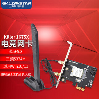 gxlinkstar 台式机PCIE电竞千兆WiFi6E三频2.4G/5G/6G蓝牙5.4Killer1675x游戏无线网卡电脑网络接收器超AX210 1675x+刀锋延长天线1.2m【PCI-E网卡
