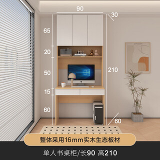 Qiuye zhuifeng customized double desk modern simple writing desk and bookcase integrated combination with bookshelf computer table small apartment single table length 90cm high 210cm all solid wood ecological board