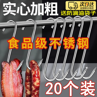 Wilkie bacon hook, bacon drying hook, meat hanging hook, 304 stainless steel hook, iron hook, bacon sausage drying fish hook, 15cm s-shaped meat tip hook, 20 pieces + anti-drip oil bag