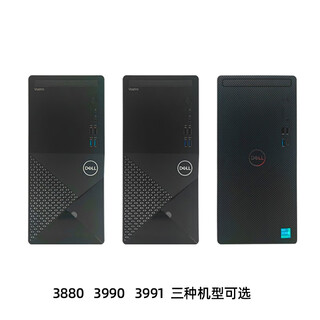 戴尔（DELL）灵越/成就3881 3888 3890 办公家用商用台式电脑主机全套高配 单主机(不含显示器/送键鼠) 好礼与优惠请咨询客服 i5-10400 16G 1T固态 集显
