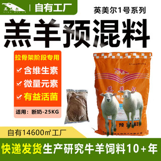 British m us er premix 42 ewe ram special premix fermentation material packaged meat sheep 4:2 lamb weaning-50jin jin is equal to 0.5 kg premix