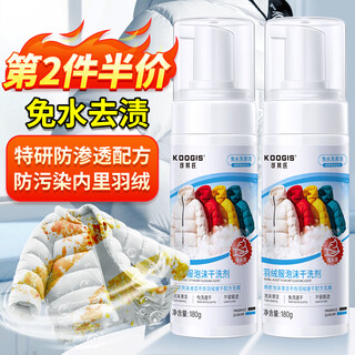 Koogis down jacket cleaning agent dry cleaning agent no-wash household clothing cleaner no-wash portable oil stain removal