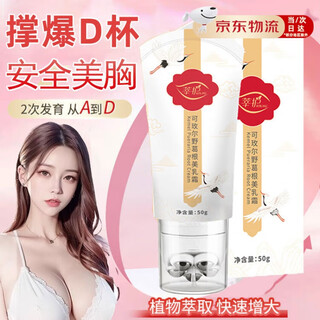 莘护野葛根美乳霜快速增变大紧致按摩护理乳房下垂产后松弛胸贴美胸霜 野葛根美乳霜