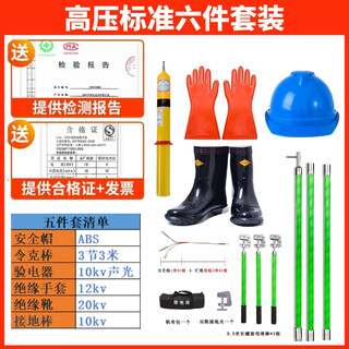 配电房电力安全工具柜高压绝缘手套绝缘靴验电器令克棒拉闸接地线 高压绝缘六件套