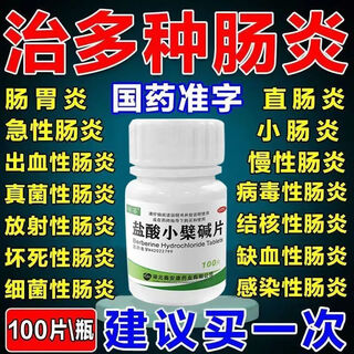 Hanrui berberine hydrochloride tablets 25mg*100 tablets 1 box 100 tablets for gastroenteritis, enteritis infection, gastritis, stomach pain, probiotics for adults, gastrointestinal conditioning, spleen and stomach weakness, diarrhea, abdominal pain, diarrhea, acute and chronic gastroenteritis