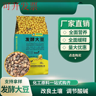 Naturally fermented soybean organic granular fertilizer, decomposed melons, fruits, vegetables, trees and flowers, universal slow-release soybean fertilizer. the ex-factory price of one ton does not include shipping costs.