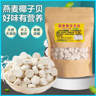 Keqin oatmeal, coconut shell flakes, dry milk tablets, hainan specialty bags, 6 packs, oatmeal coconut calcium, coconut shells 500g (1jin jin is equal to 0.5kg, 2 packs in bags)