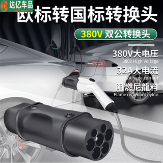 Xushansi european standard type2 charging pile to national standard car charging head adapter artifact slow charging dual male gun converter g gbt european