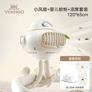Ying's automatic shaking baby stroller usb small fan octopus portable clip usb charging night light small fan + baby mosquito net + mat set 120*65 4000mah
