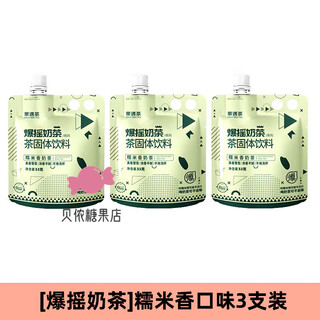 Fruit meet tea (fruit meet tea) official milk tea assam jasmine four seasons spring milk tea bag hand-made diy milk tea drink glutinous rice flavored milk tea 53g*3 bottles