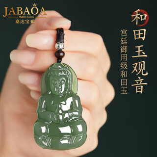 Jiada baoya hetian jade sapphire guanyin men's jade pendant men's lunar new year valentine's day gift for boyfriend black cord 32*52mm
